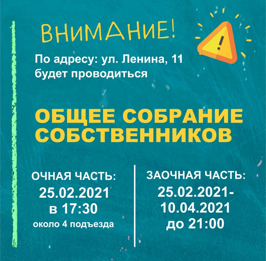 Общее собрание собственников! - Управляющая компания Домашний уют